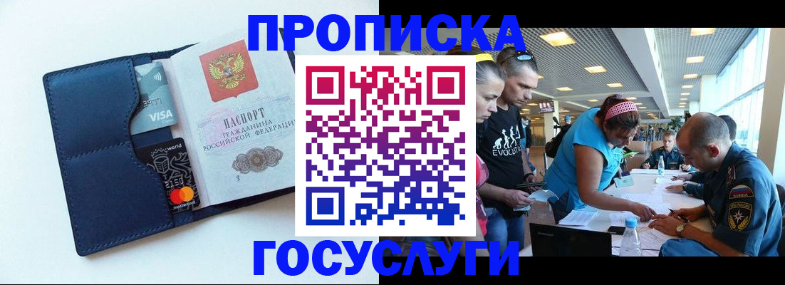 прописка штамп в Шатуре