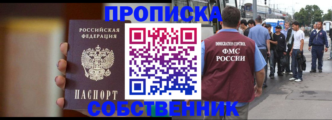 прописка штамп в Шатуре