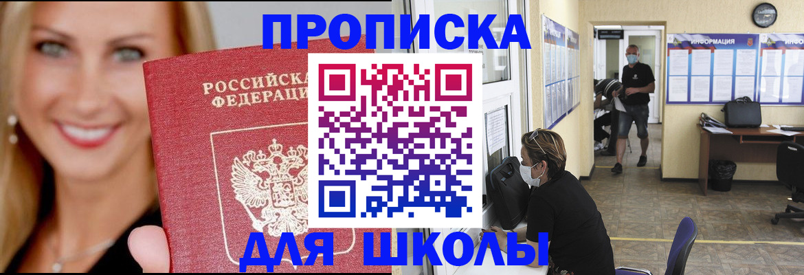 прописка ребенка в Шатуре
