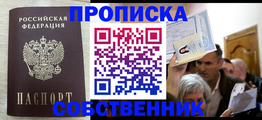 купить прописку в Шатуре