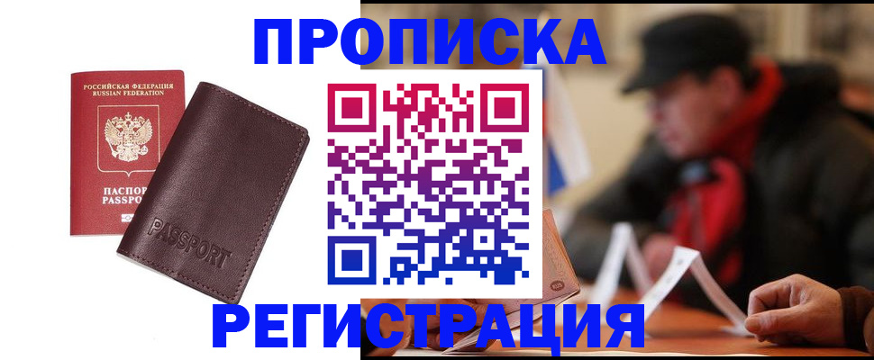 прописка для работы в Шатуре