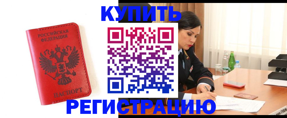 прописка для работы в Шатуре